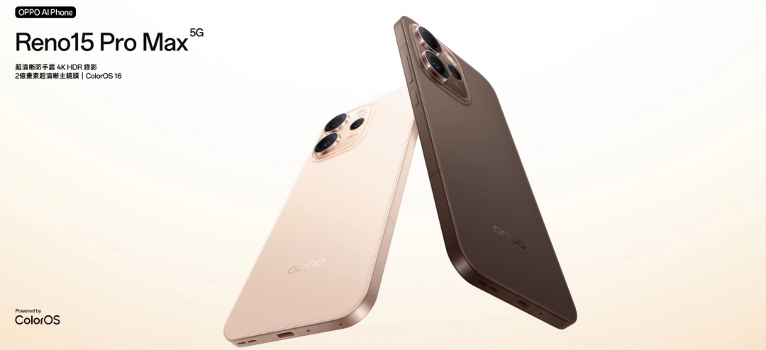 OPPO Reno 15 Pro Max 規格功能介紹,主打人像拍照與快充效能。
