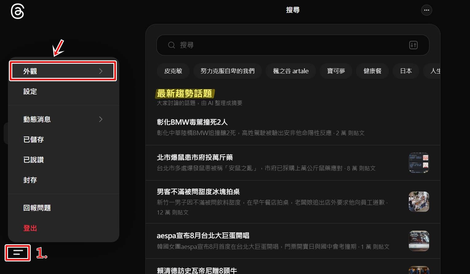 電腦版Threads深色模式教學1：進入網頁版設定選單。