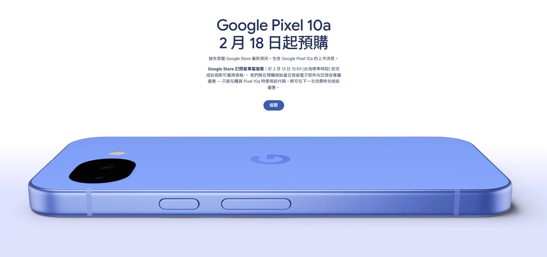 【快訊】Google Pixel 10a 預購日期公開！全新相機設計亮相，平價 Pixel 再進化