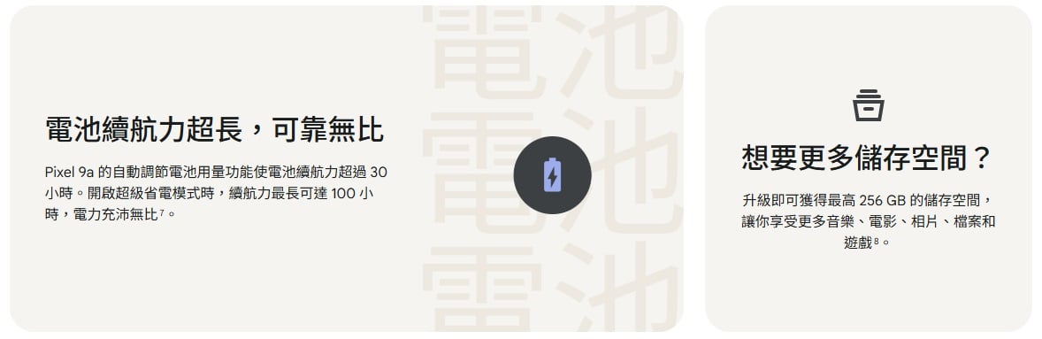 Pixel 9a 續航