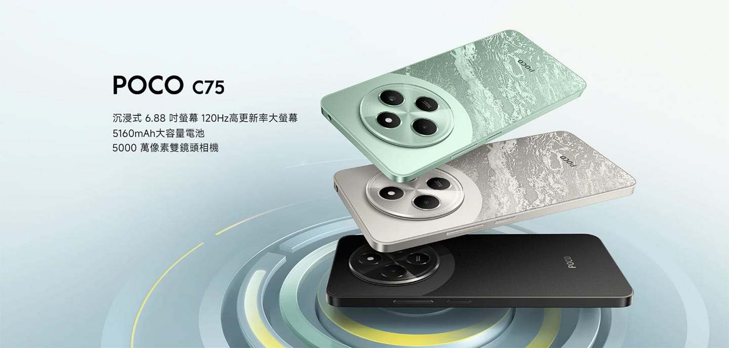 POCO C75 (8G/256G) 形象圖展示