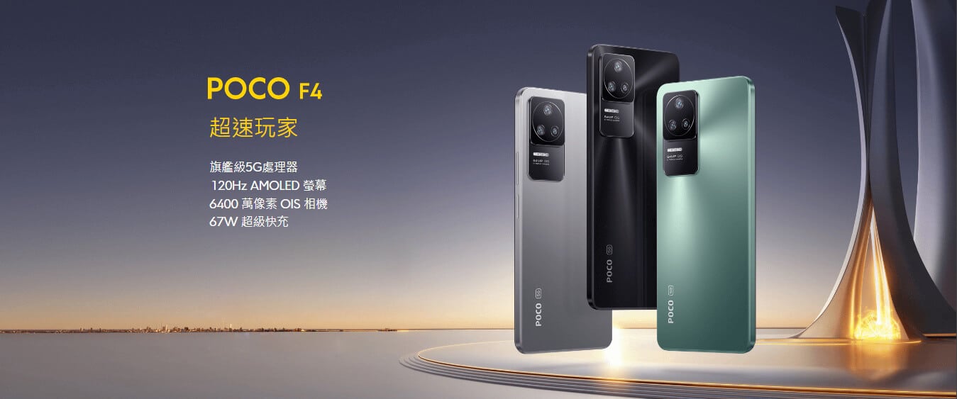POCO F4