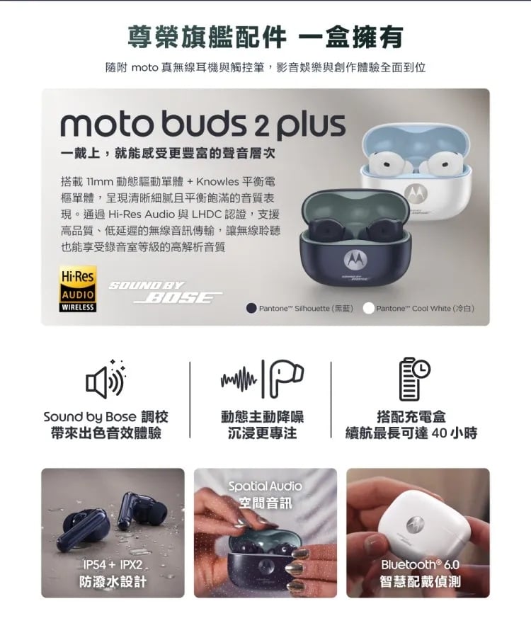 Motorola Razr Fold(尊榮旗艦限定版)藍芽耳機