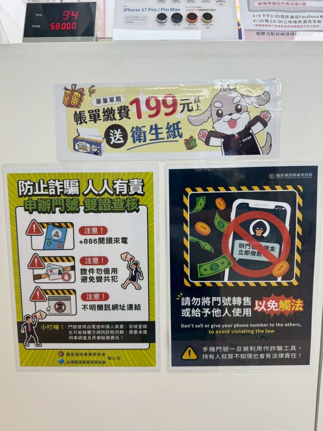 消費送衛生紙