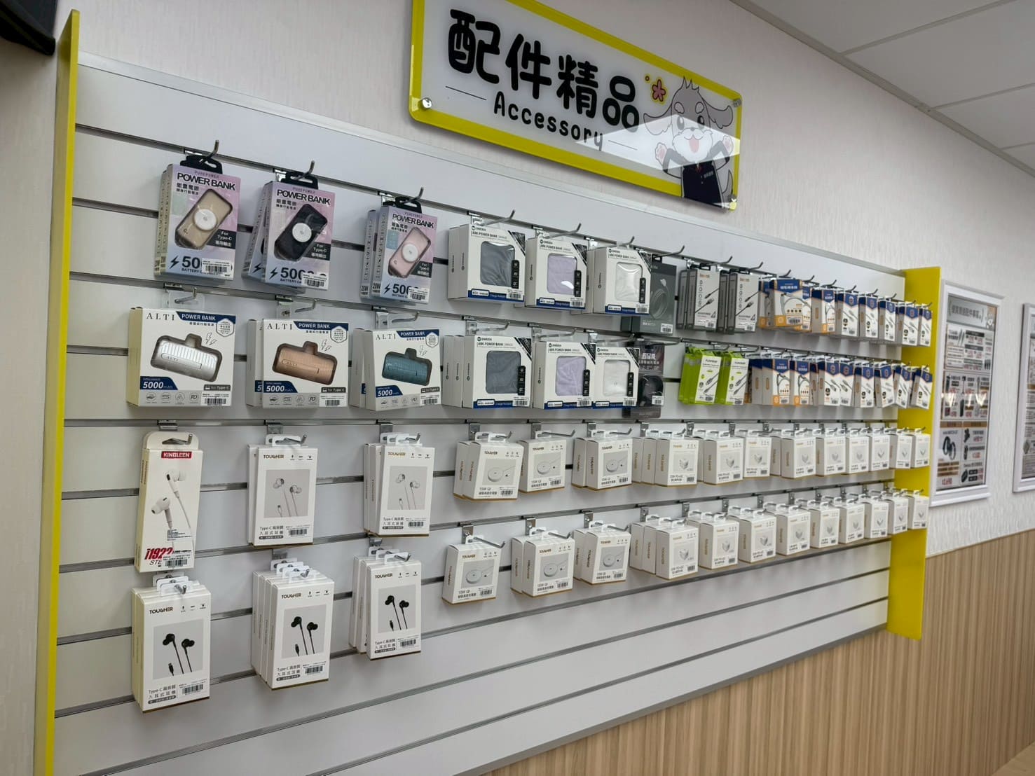 配件精品