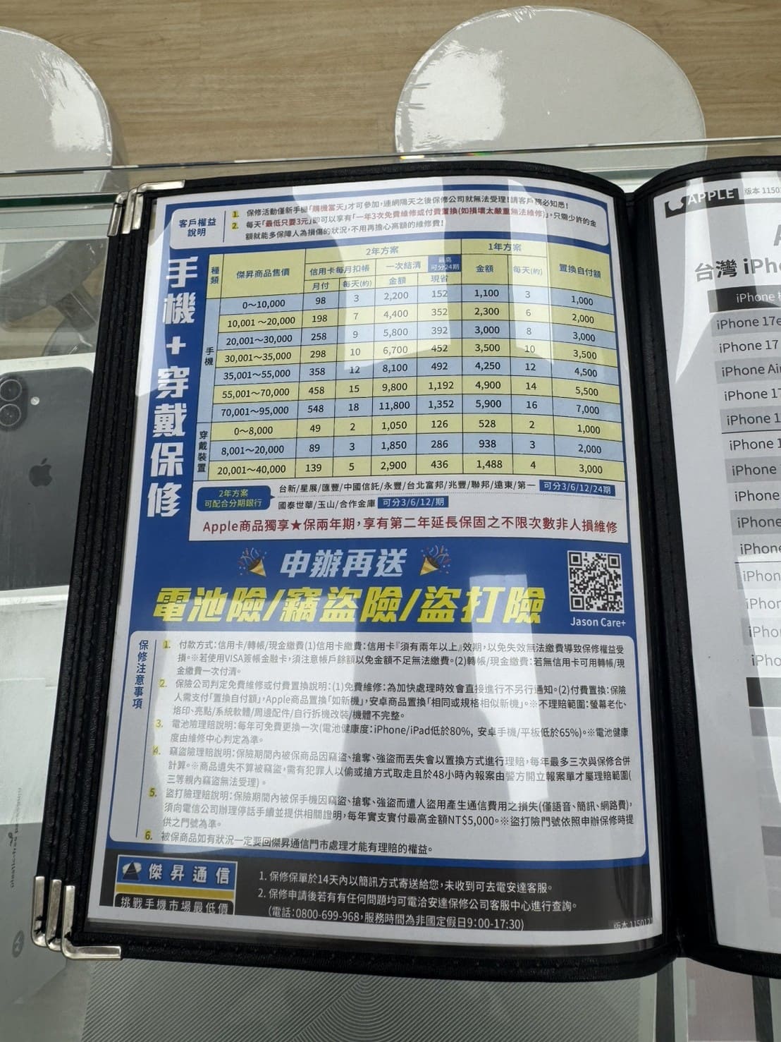 手機保險