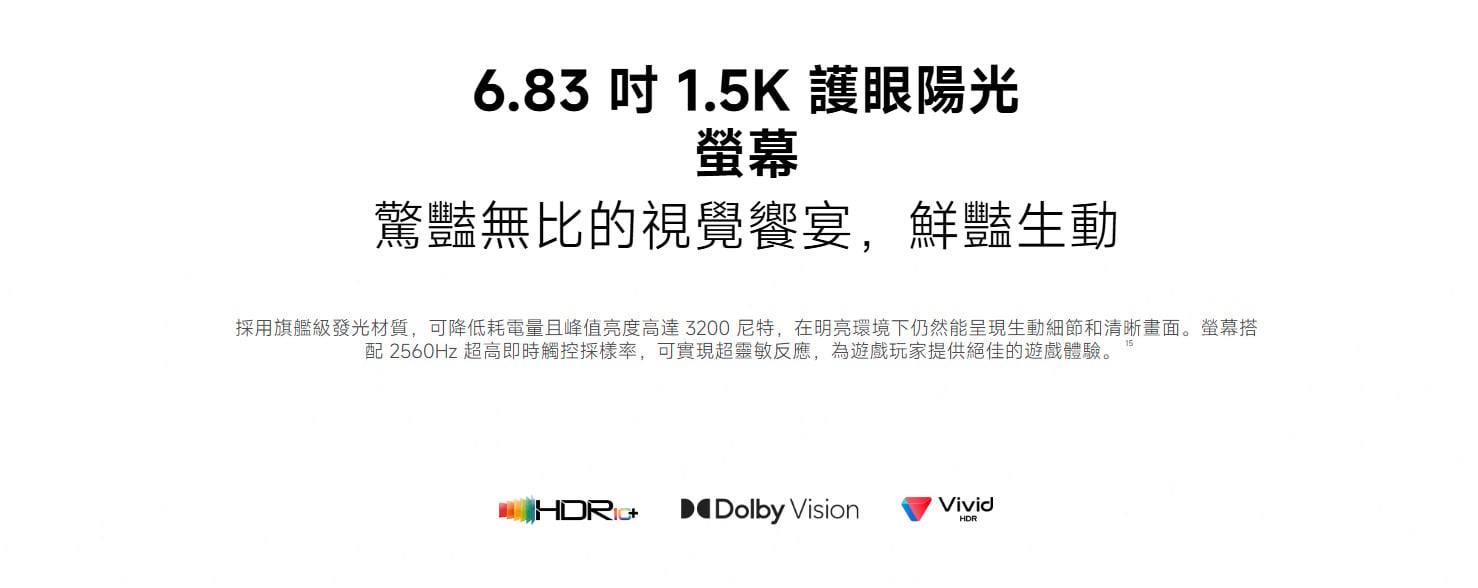 REDMI Note 15 Pro+ 5G 螢幕
