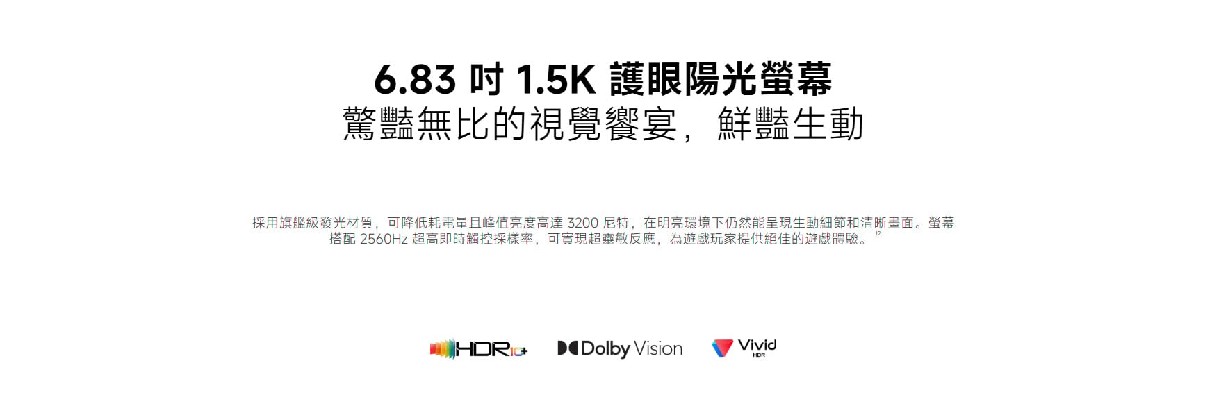 紅米 Note 15 Pro 6.83吋螢幕