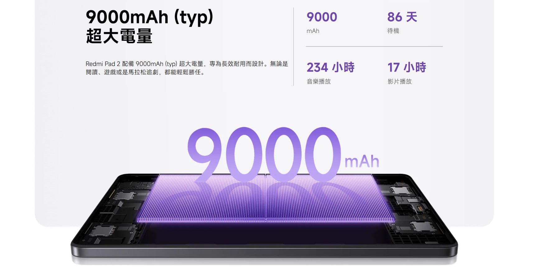 紅米 Pad 2 電池