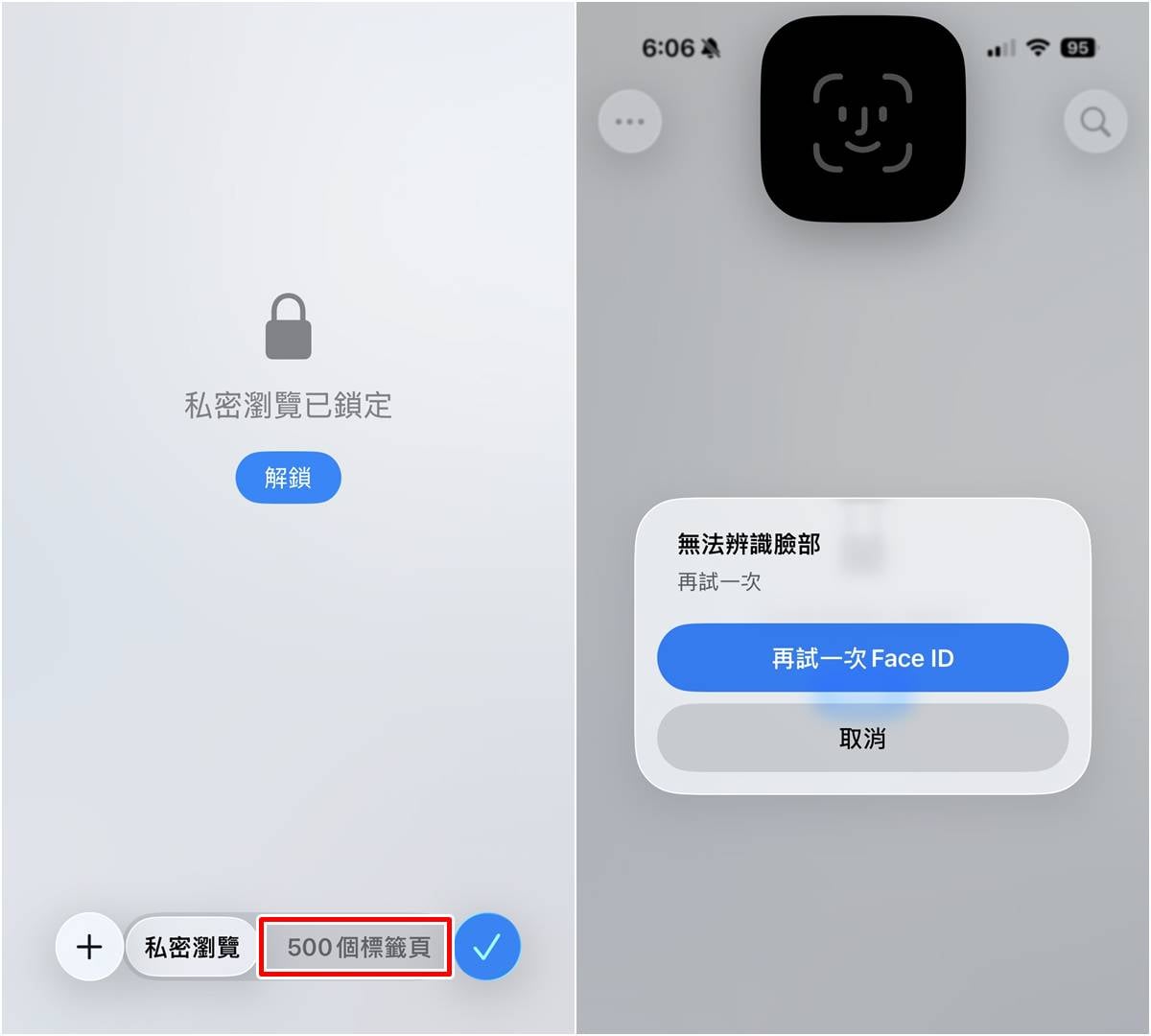 Safari私密瀏覽鎖定功能介紹,為iOS網頁上鎖保護隱私。