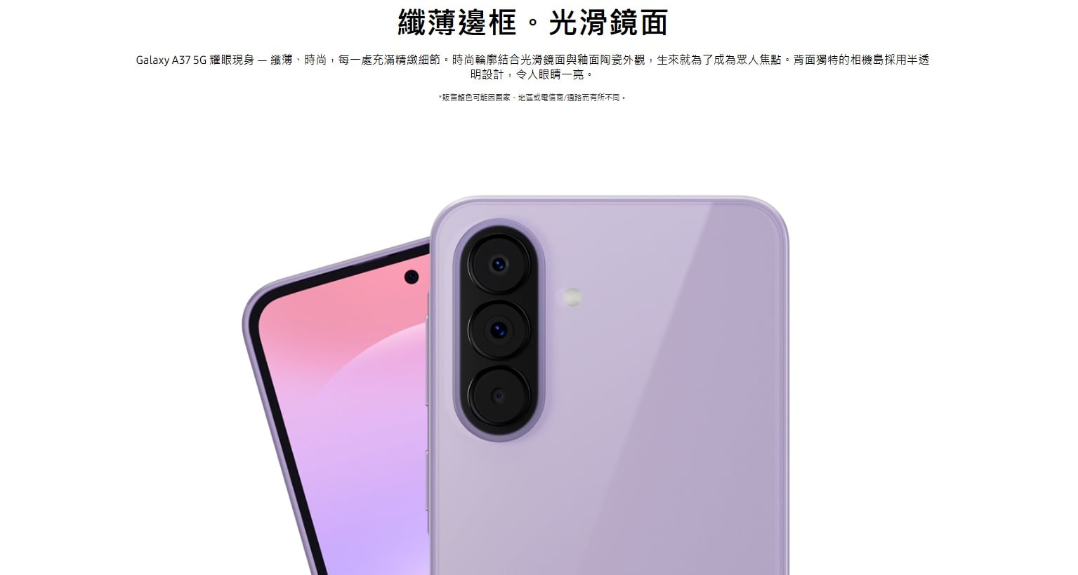 三星 A37 設計