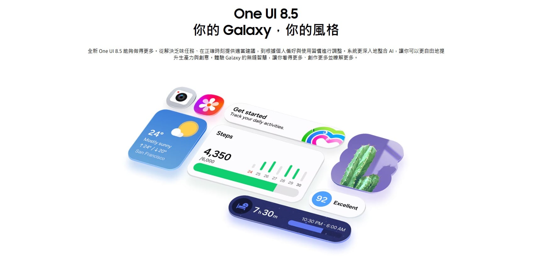 三星 One UI 8.5