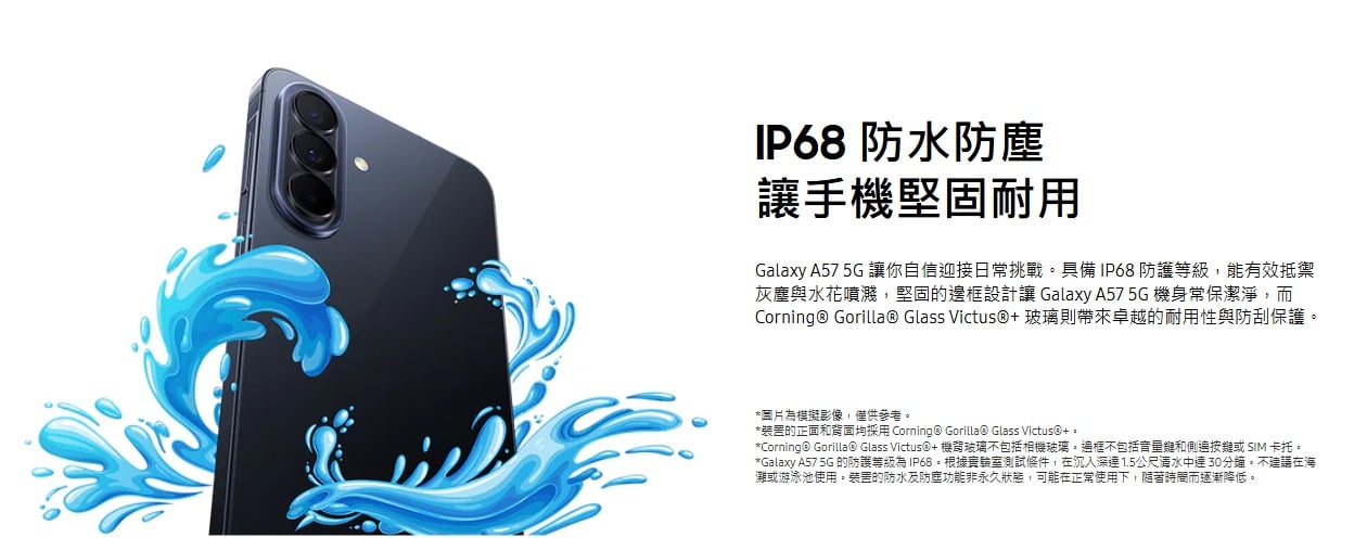 三星 A57 IP68