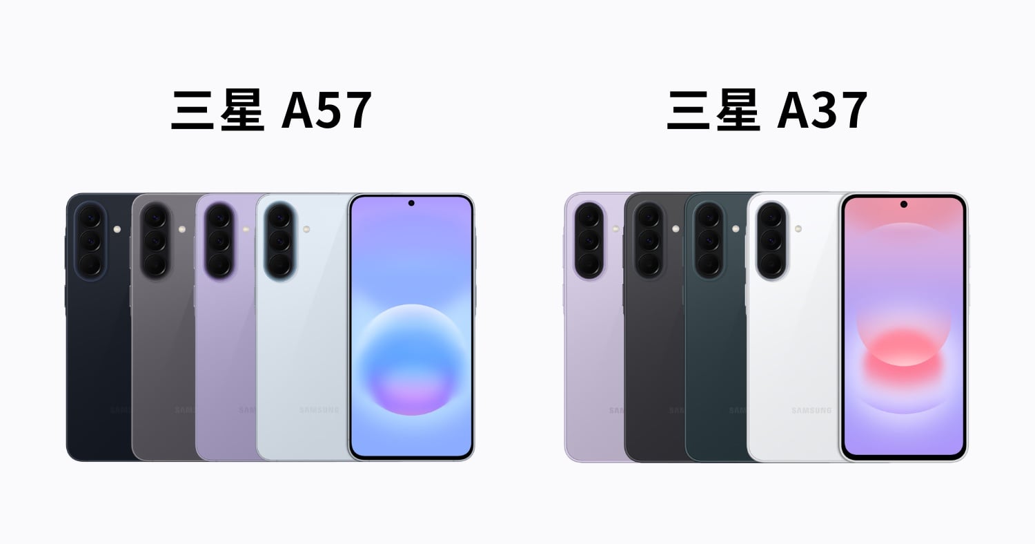 三星 A57 顏色、三星 A37 顏色對比