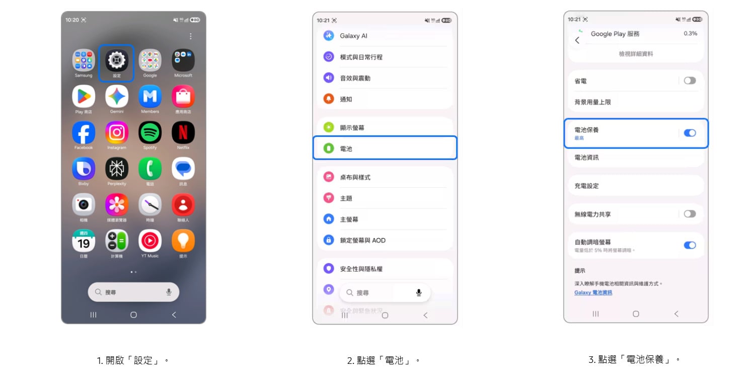 三星手機防限制充電設定教學步驟一,進入電池相關設定。