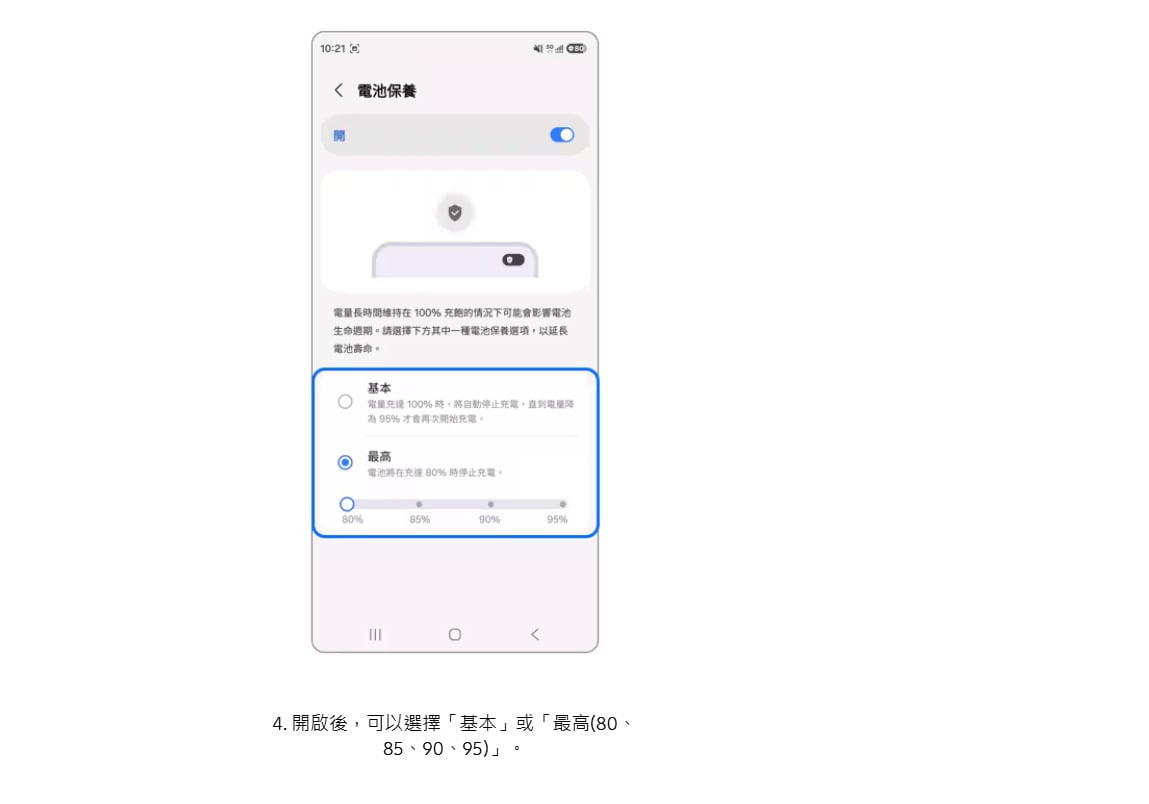三星手機防限制充電設定教學步驟二至三，關閉保護電池選項。