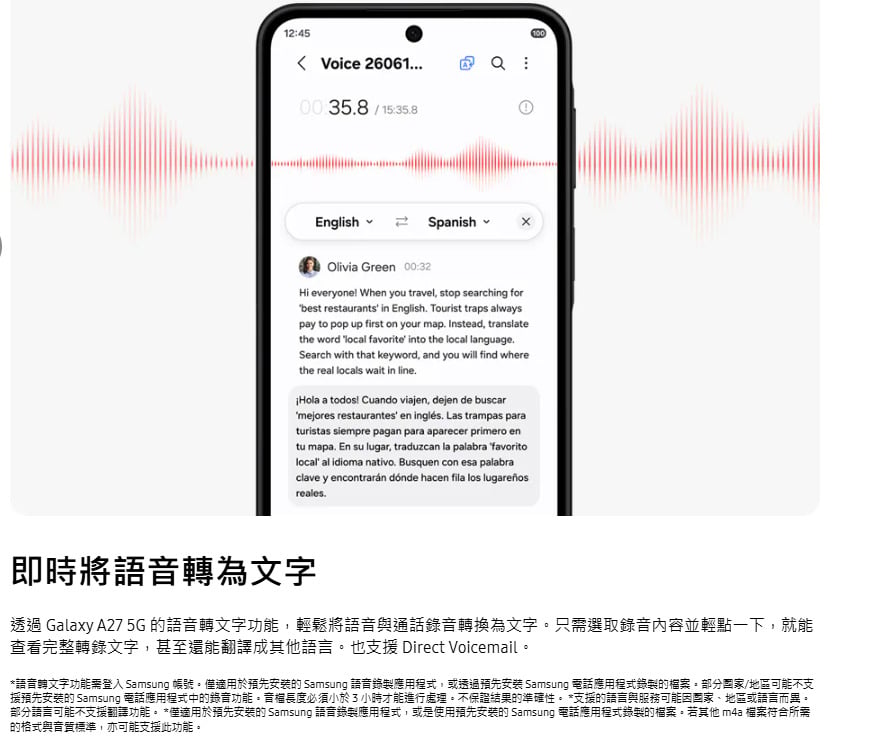 三星A27支援AI即時翻譯功能介紹,通話與對話雙向外語翻譯。