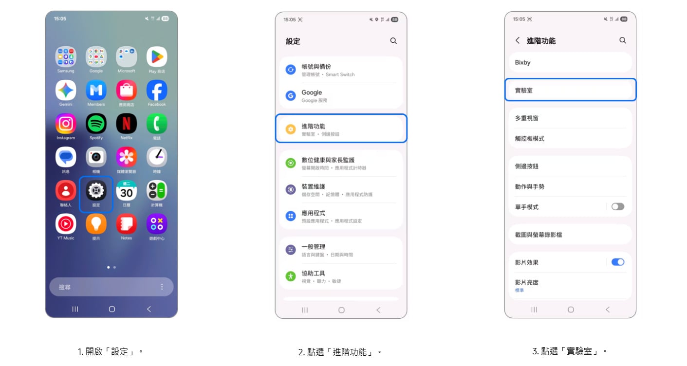 三星 Galaxy Z Flip 外螢幕接聽 LINE 電話設定教學，操作步驟 1 至 3