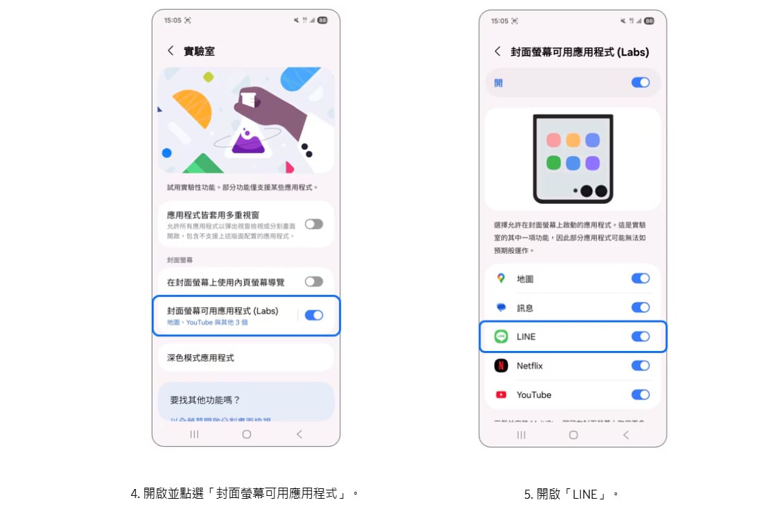 三星 Galaxy Z Flip 外螢幕接聽 LINE 電話設定教學，操作步驟 4 至 5