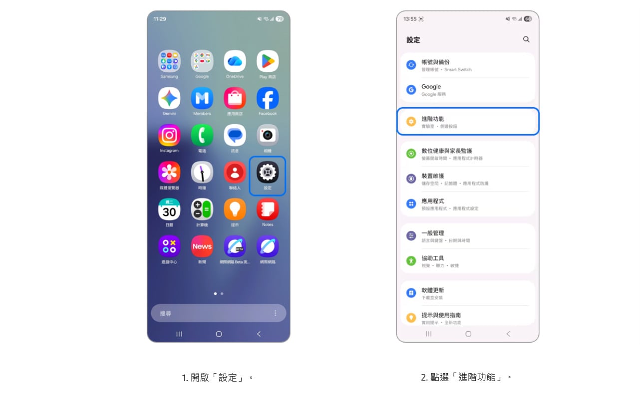 三星Galaxy Z Fold觸控板模式設定步驟1至2