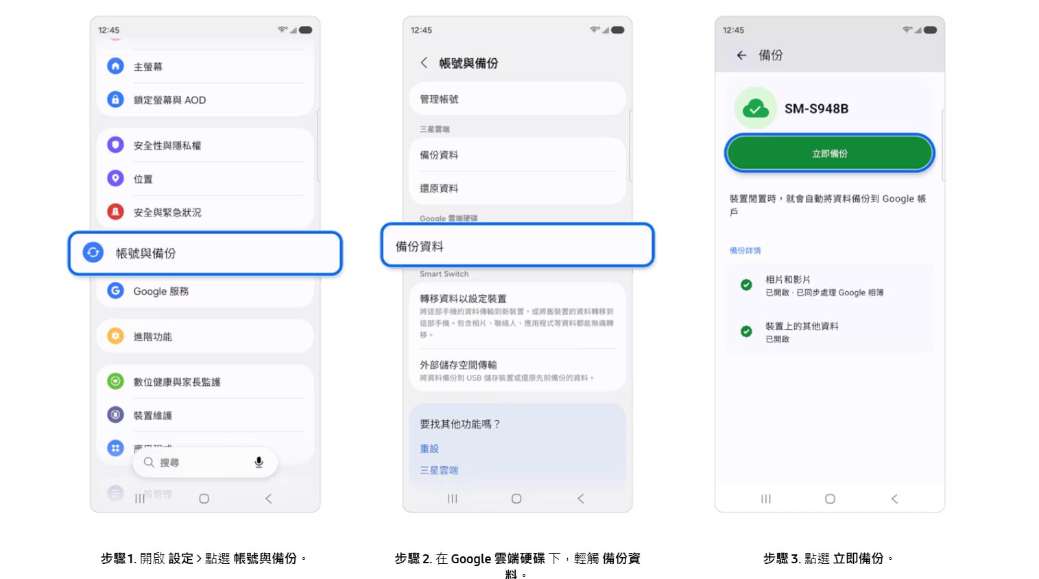 三星手機設定 Google Drive 自動備份