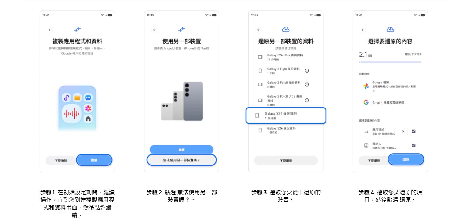 三星手機從 Google Drive 還原資料教學