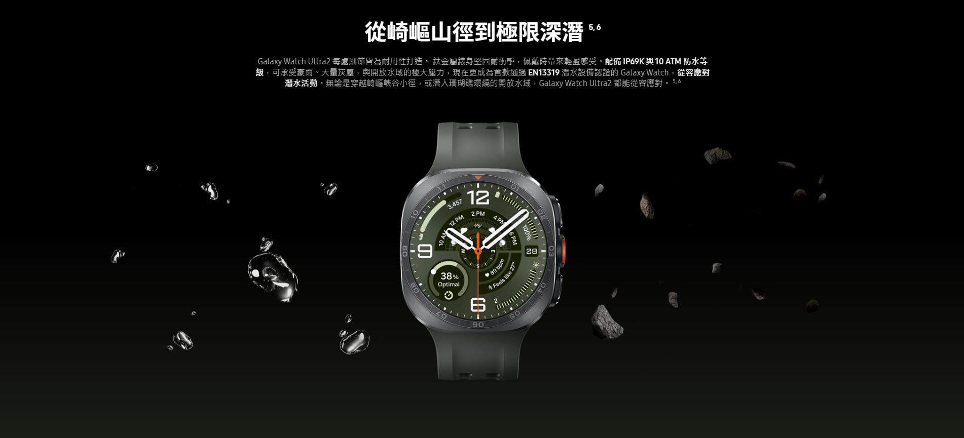 三星 Watch Ultra 2 山徑