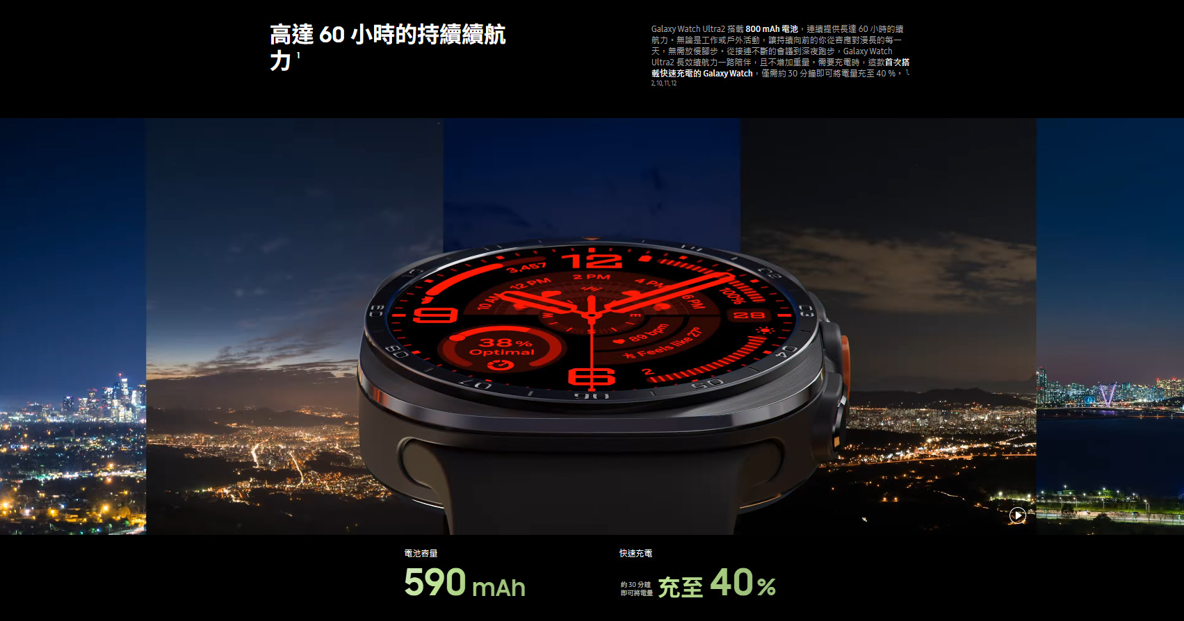 三星 Galaxy Watch Ultra2 續航