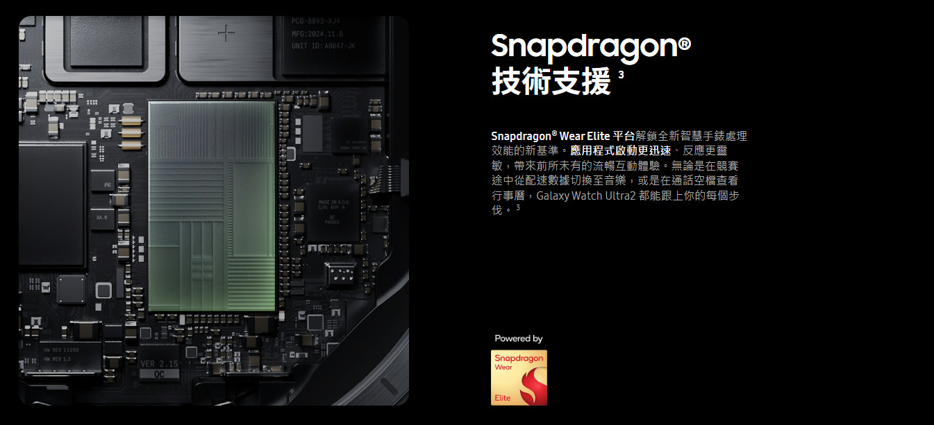 三星 Galaxy Watch Ultra2 效能