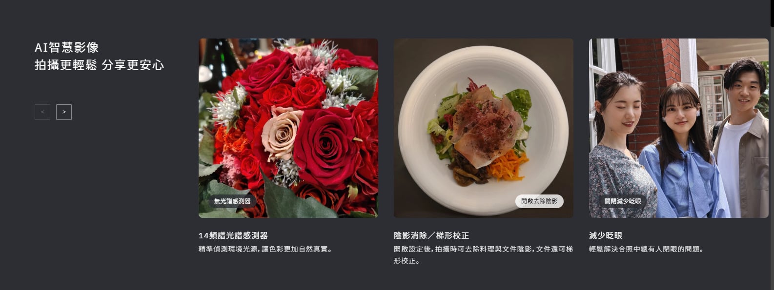 SHARP AQUOS R11的AI智慧影像功能介紹，日系徠卡級畫質調校。