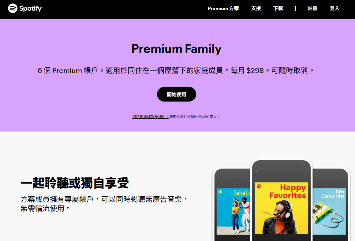 Spotify家庭方案驗證破解法的效果與風險