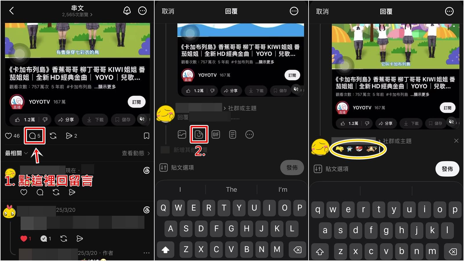 Threads 脆文留言回覆動態貼圖步驟圖解教學