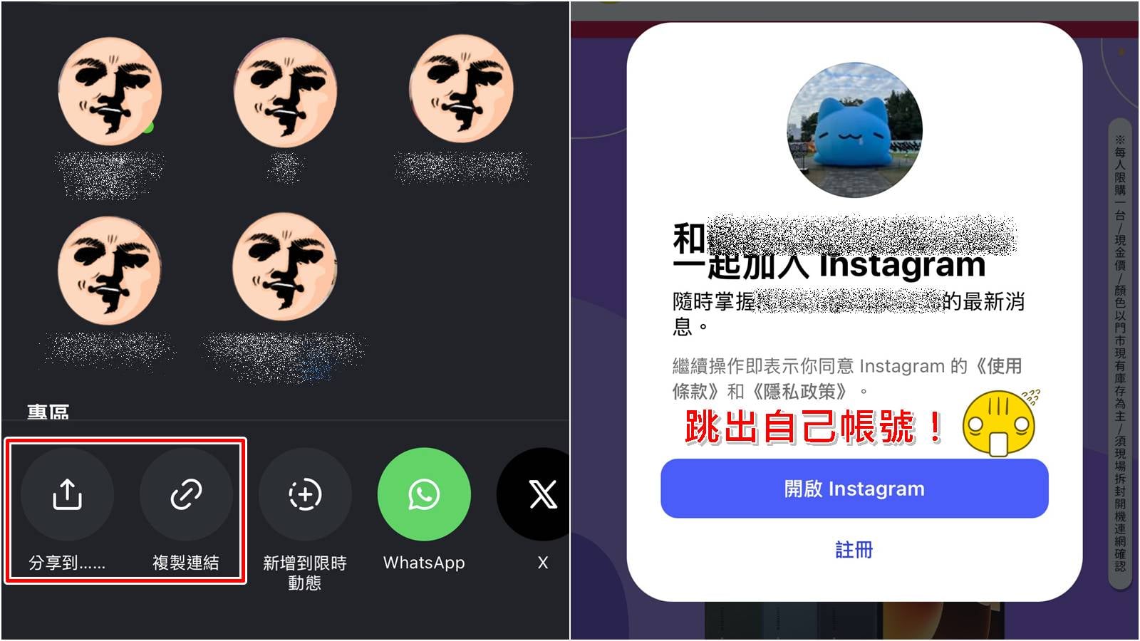 【科技新知】Threads/IG/FB分享連結會跳出帳號？教你這招「無痕分享」防帳號暴露！　　