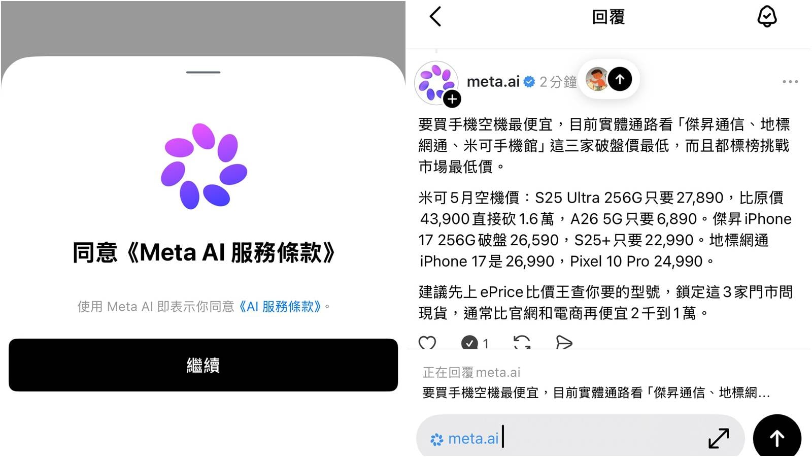 Threads Meta AI 怎麼用？在脆上召喚 AI 自動回答問題教學
