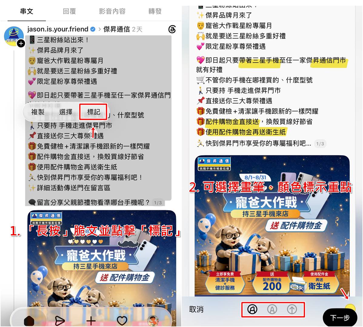 Threads貼文畫筆標記教學步驟一至二,選取圖片並開啟標記工具。