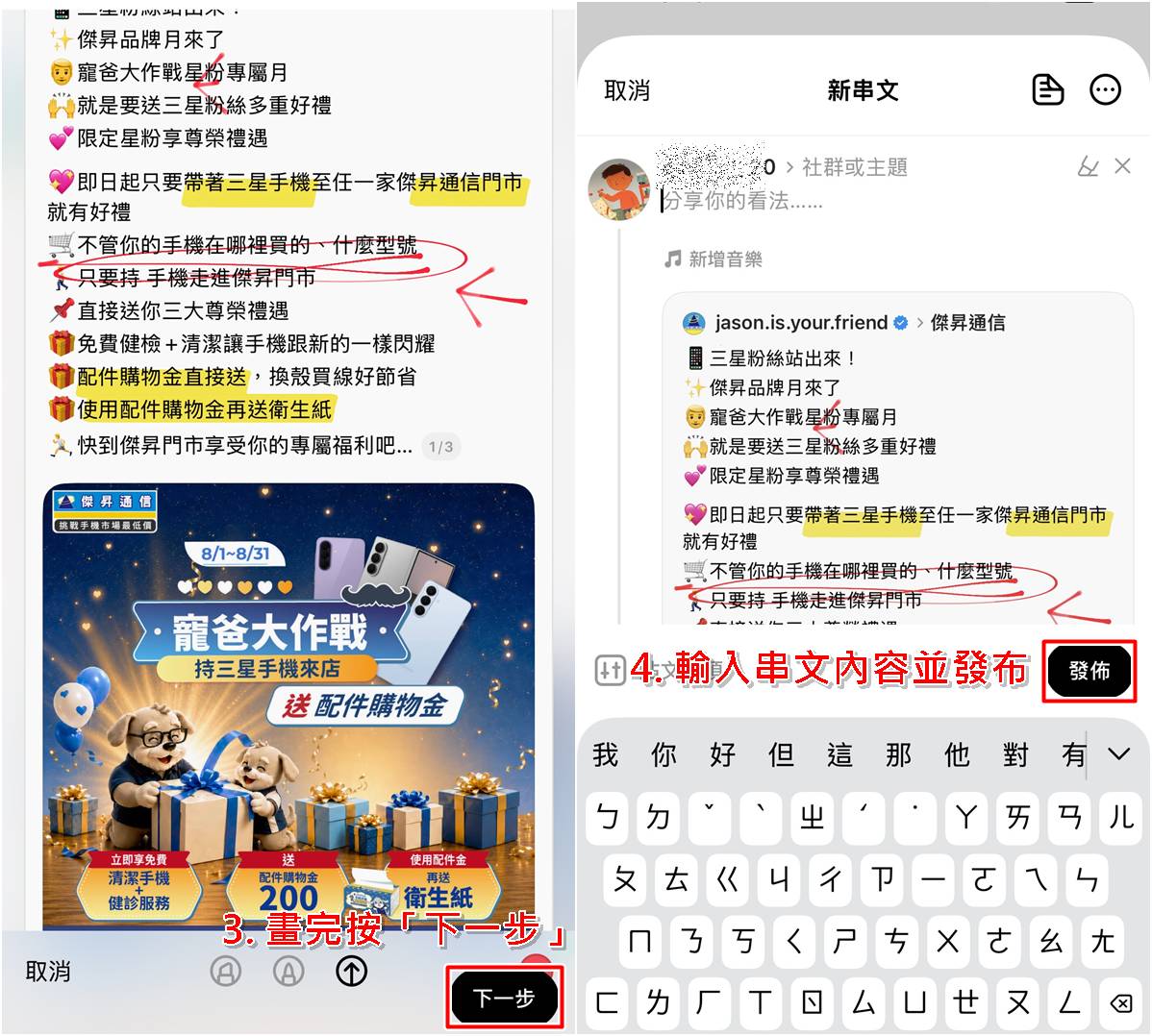 Threads貼文畫筆標記教學步驟三至四,切換畫筆顏色與劃重點。
