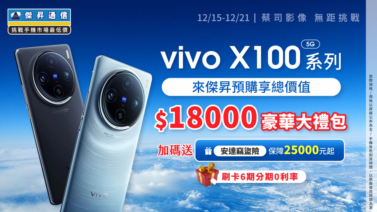 歡慶X100系列登台 加開「vivo聖誕派對」 新機預購送1.8萬豪禮