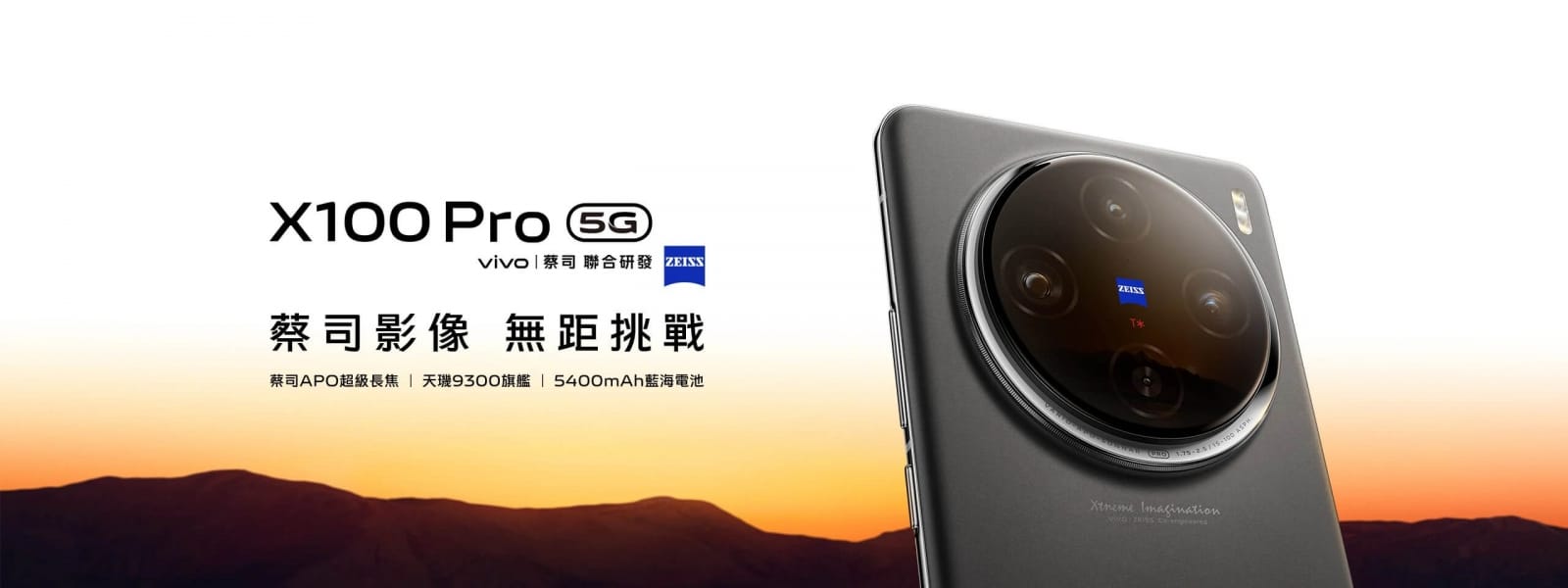 vivo X100 Pro