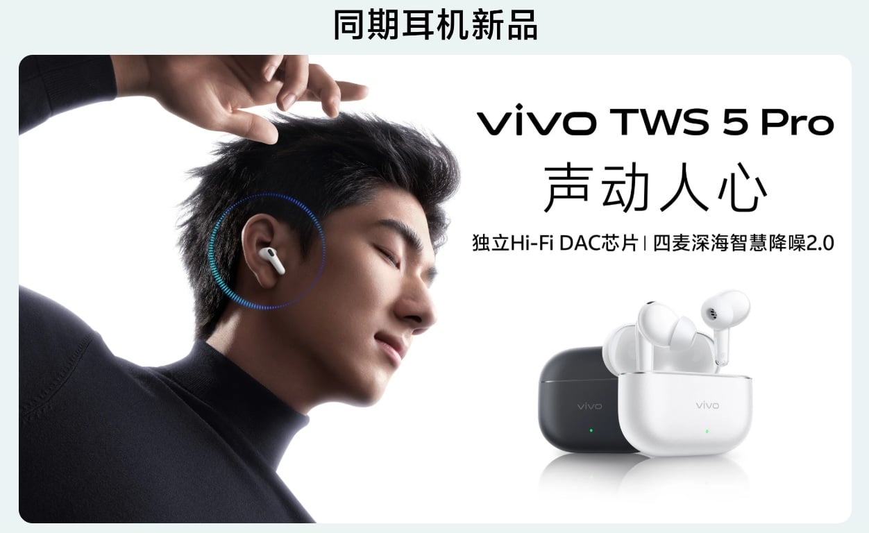 vivo TWS 5 Pro 預告