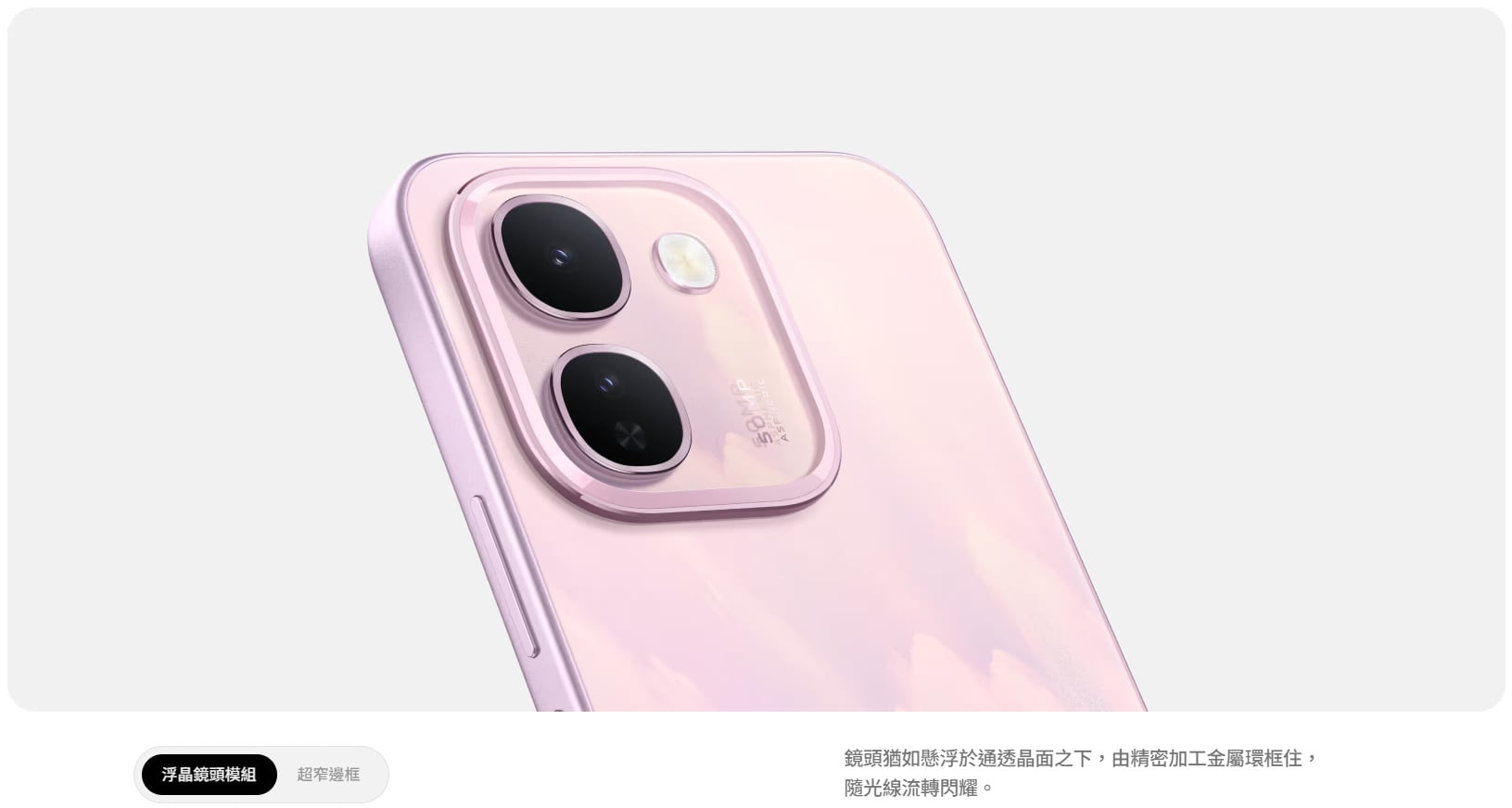 vivo V80 Lite 設計