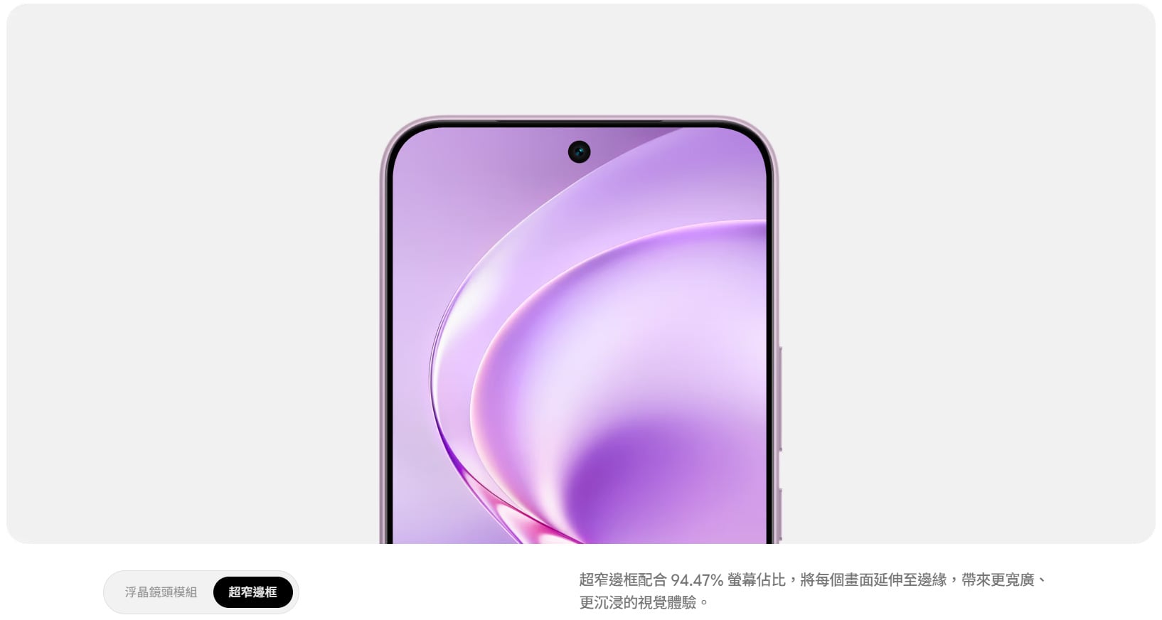 vivo V80 Lite 設計
