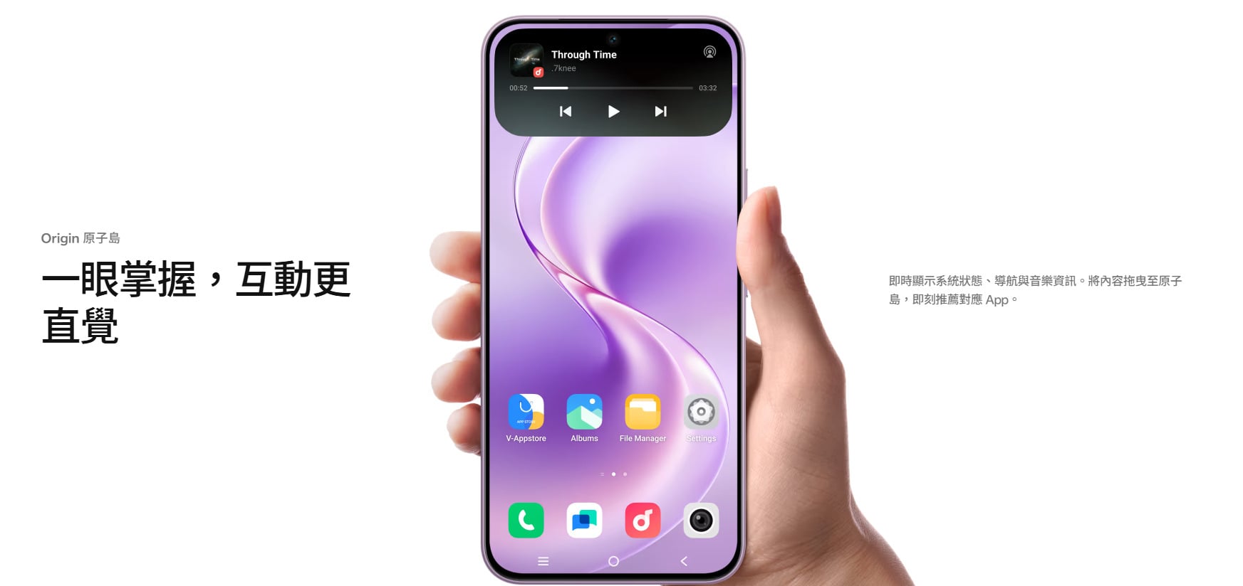 vivo V80 Lite OS 原子島