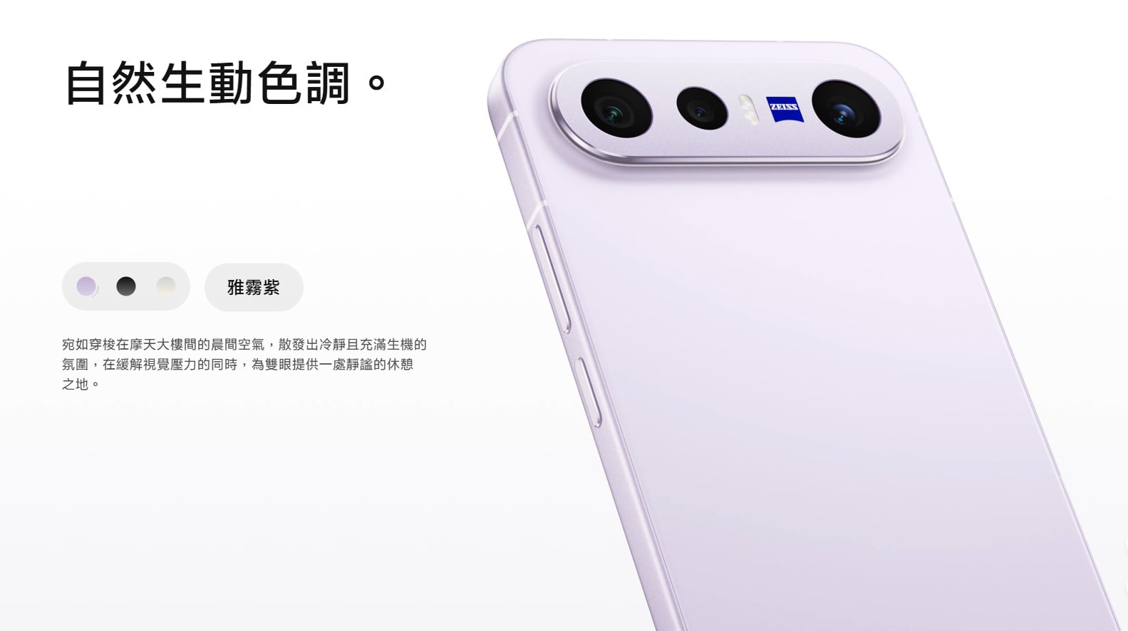 vivo X300 FE 設計