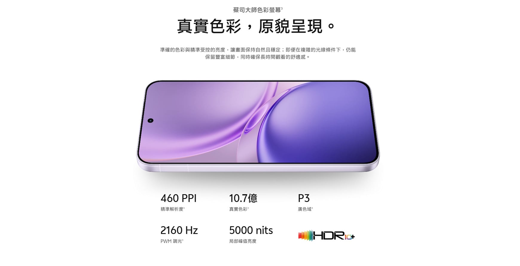 vivo X300 FE 螢幕