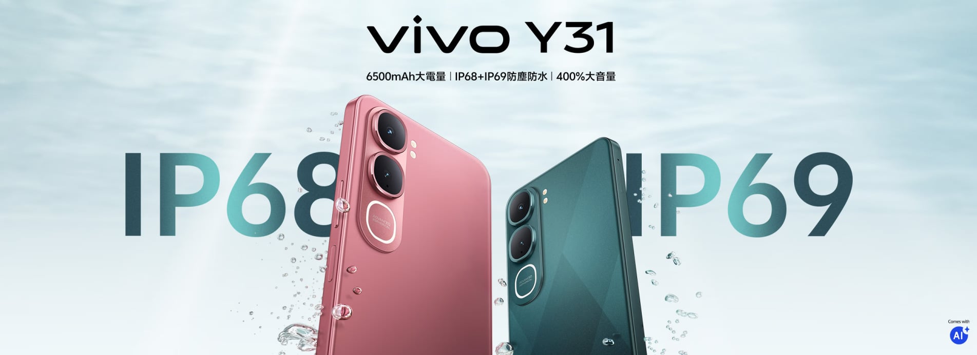 【機型介紹】vivo Y31 5G 好嗎?大電量+高防護,規格特色一次看!
