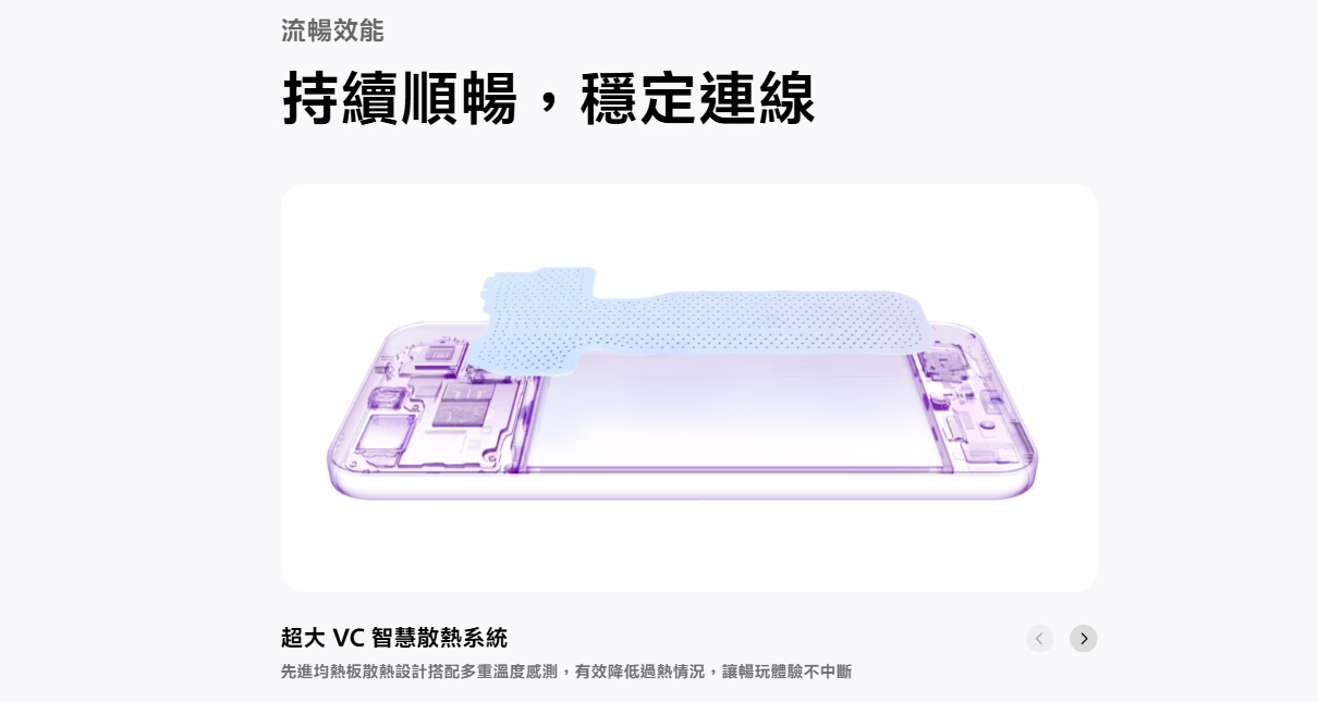 vivo V70 FE VC 散熱