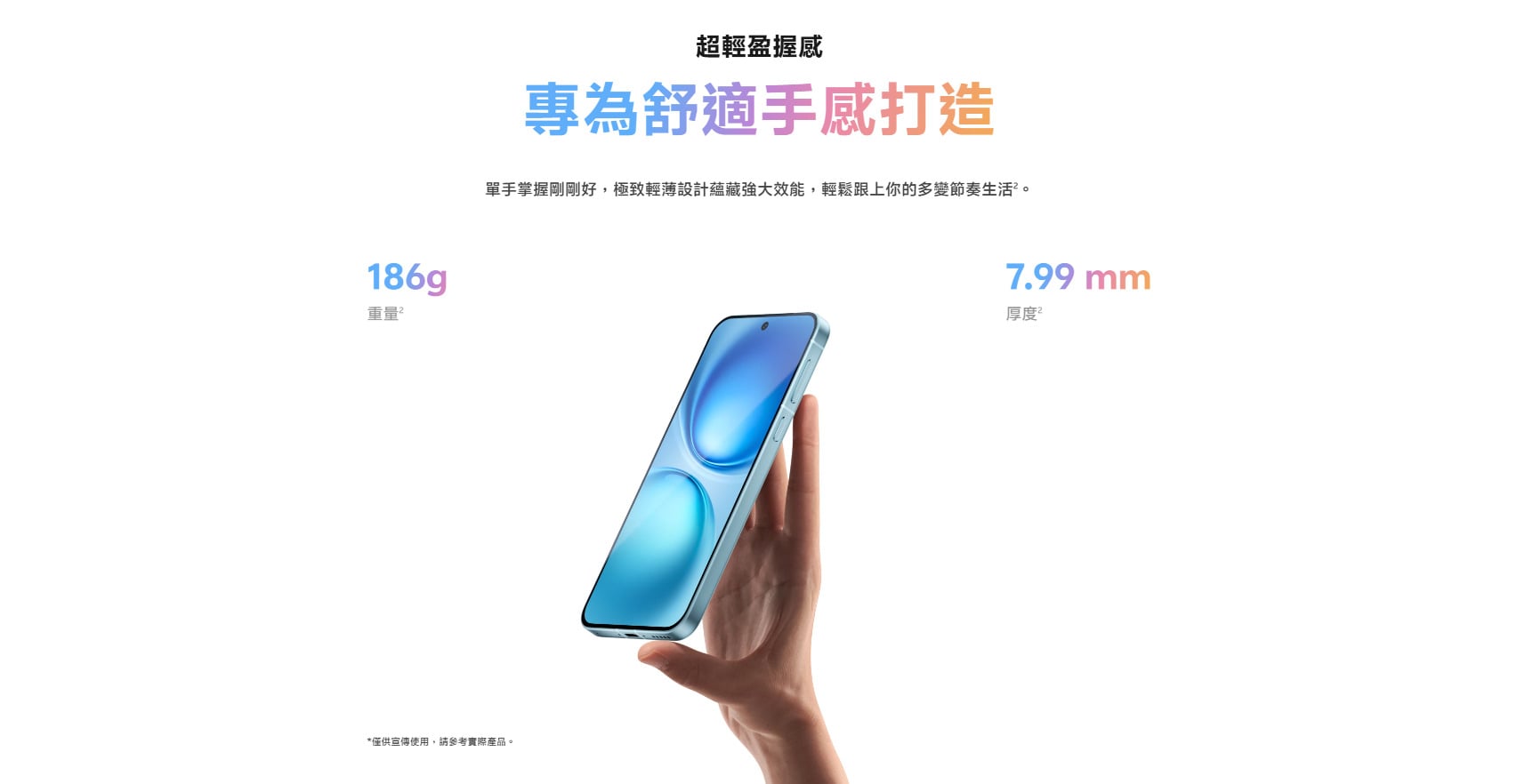 vivo X200 FE 手感