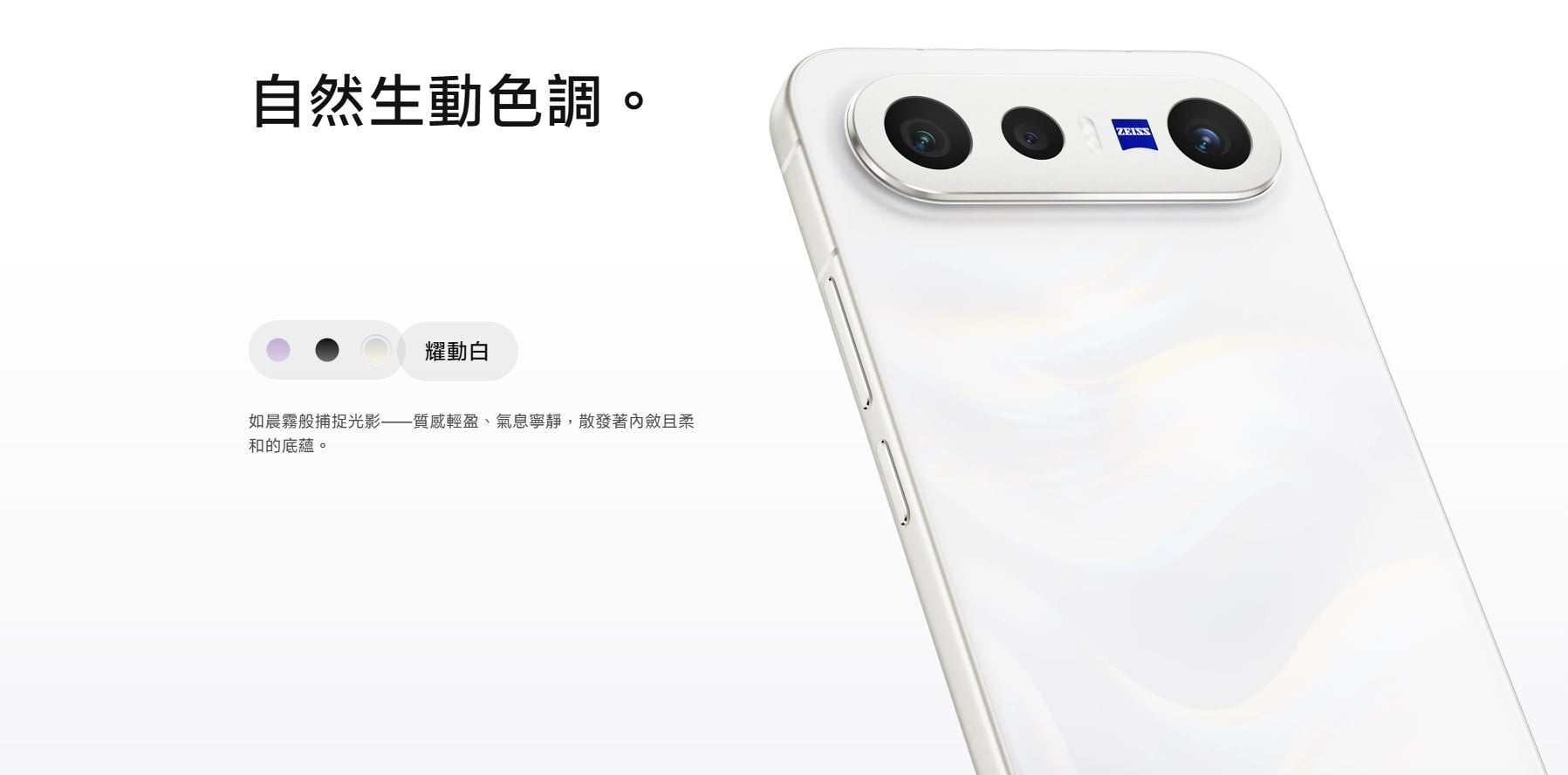 vivo X300 FE 設計