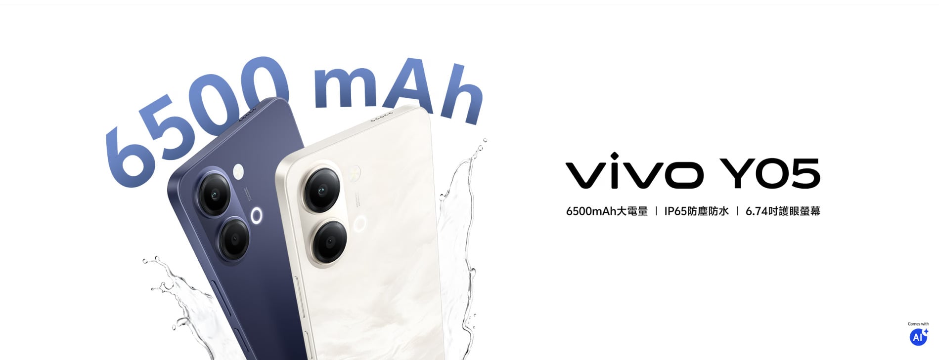 vivo Y05 手機亮點規格