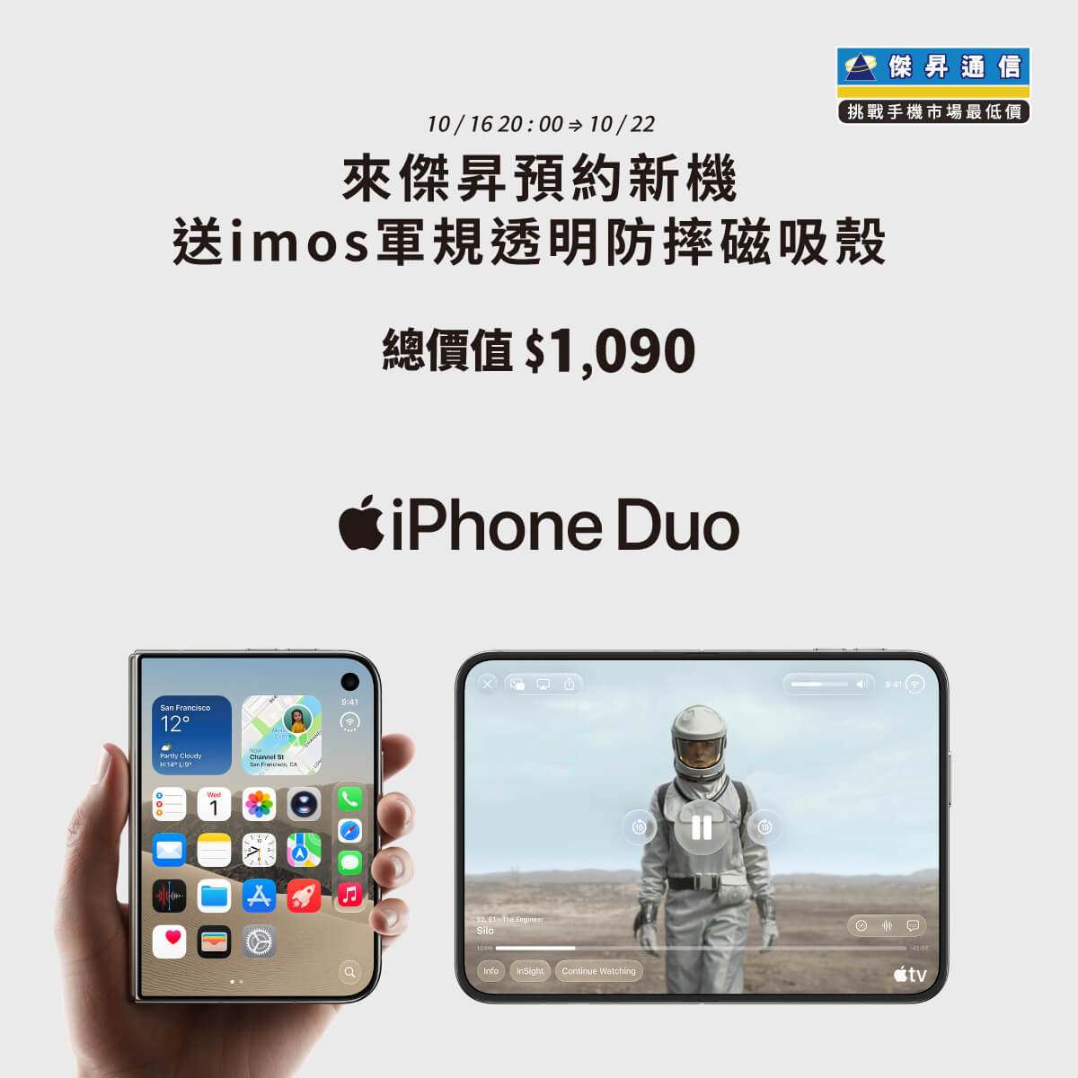 【新機預約】Apple iPhone Duo 摺疊機開放預約中，來傑昇登記享價值$1,090獨家超值好禮